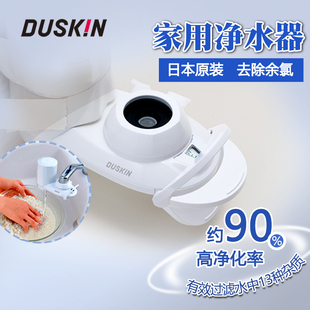 duskin水龙头过滤器净水器日本进口家用热水厨房除氯自来水过滤器