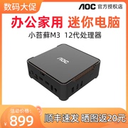 aoc迷你主机小苔藓m3四核办公家用微小型便携htpc台式电脑minipc