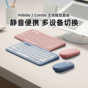 罗技pebble2combo无线鼠标，k380蓝牙键盘笔记本台式电脑键鼠套装