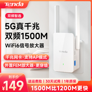 急速腾达WiFi6信号增强放大器1500M中继5G双频路由扩展器高速千兆网口AP网络扩大器家用房间卧室A23