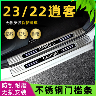 适用2023款日产逍客改装门槛条专用不锈钢踏板后备箱饰条后杠护板