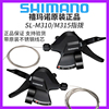 shimano禧玛诺m315指拨3x8速山地自行车分体指拨，杆24速变速器m310