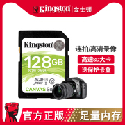 金士顿车载汽车行车记录仪sd千大卡128gb尼康nikon相机，内存d7200高速存储大容量佳能单反m50摄像机专用储存卡