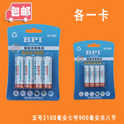 卡装BPI倍特力爱老公低自放镍氢充电电池AAA7号AA号 共8粒