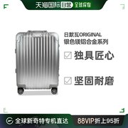 自营|rimowa日默瓦original经典银色金属行李，拉杆旅行箱登机箱