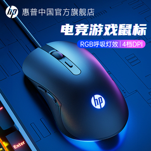 HP惠普鼠标静音有线鼠标电竞游戏宏专用笔记本台式男女生办公电脑