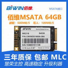 佰维MSATA台式笔记本MLC固态硬盘