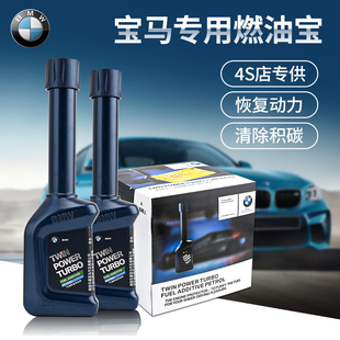 BMW/宝马原厂X1X3X4X5X6 3系5系7系专用除积碳 燃油添加剂 燃油宝