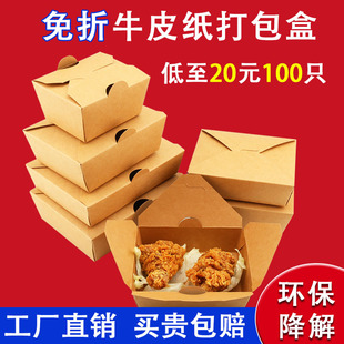 一次性牛皮纸打包盒餐盒商用外卖韩式炸鸡拌饭沙拉盒可降解食品级