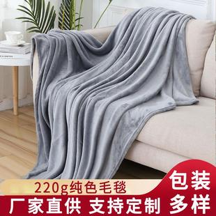 色法兰绒毛毯珊瑚绒毯子 羊羔绒盖毯瑜伽毯空调毯定制