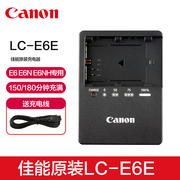 佳能lc-e6e充电器lp-e6ne6e6nh相机电池r5r65d35d470d80d6d6d25ds5dsr座充eos单反7d2微单5d2