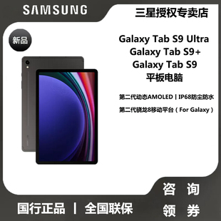 国行 Samsung/三星平板电脑Galaxy TAB S9/S9+/S9 Ultra5G通话120hz高刷游戏学习办公游戏