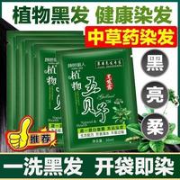 五贝子植物染发膏，五贝子一洗黑植物，染发剂膏黑色泡泡纯