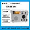 米跃MY1195手摇发电收音机户外应急多功能野营手电筒插卡蓝牙音箱
