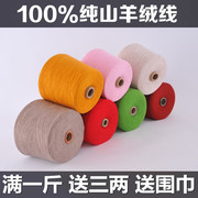 鄂尔多斯特产羊绒线100%纯山羊绒机织手编围巾，手工编织羊毛线