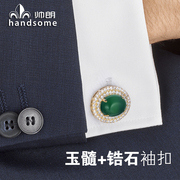 绿色玉髓袖扣白色锆石袖钉时尚男女士，法式衬衫水晶袖口扣送礼盒装