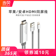 低延迟投影仪高清线hdmi安卓苹手机，转接口type-ciphoneipad，转hdmi高清线转接头连电视同屏数据线