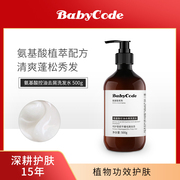 BabyCode氨基酸控油去屑洗发水  无香去屑控油护发洗发水500g
