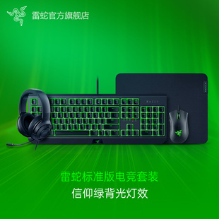 razer雷蛇黑寡妇机械键盘蝰蛇，游戏鼠标绿色背光电，脑电竞套装魔兽