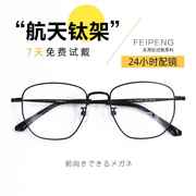 超轻商务日本纯钛眼镜男士近视眼镜时尚大框眼镜女复古个性全框架