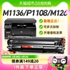 彩格适用惠普m1136硒鼓m126ahp1108p11061007打印机cc388a墨盒