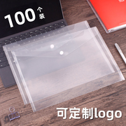 100个加厚塑料按扣文件袋，透明a4档案资料文具袋，学生收纳定制logo