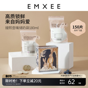 嫚熙储奶袋母乳保鲜袋，便携一次性小容量，存奶袋180ml*150片