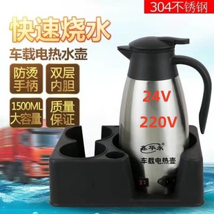 车载烧水壶饮水机热水器，24v220v通用电热，水壶货车大容量电热水壶