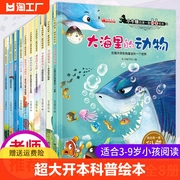 小牛顿科学馆科普绘本自然百科全书幼儿园中班大班启蒙 3-6-7岁儿童故事书奇妙的科学海底世界动物恐龙书籍小学生一年级课外阅读