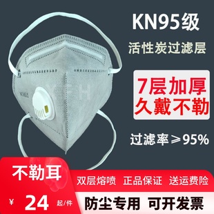 kn95口罩防尘透气工业粉尘n95呼吸阀头戴式活性炭甲醛打磨电焊7层