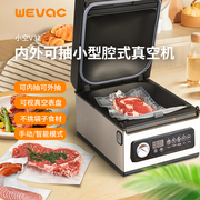 wevac真空机商用v32腔室真空，封口机食品包装机，不挑袋子可抽纯液体
