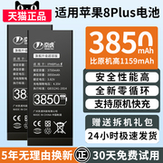 京虎适用于苹果8plus电池大容量iphone8手机扩容版8G/a1863/a1905内置可拆卸a1864/a1897/a1898果八plus