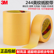 3m244美纹纸胶带耐高温分色模型，汽车喷涂遮蔽3m黄色美纹纸