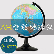 AR智能地球仪 学生用高清科普地球知识 20cm学生地理学习办公用品 教学研究摆件 教学用品AR智能儿童玩具正版博目地球仪