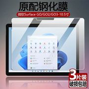 适用微软surfacego3平板钢化膜go2全屏，高清10.5英寸抗蓝光go护眼防摔爆防指纹电脑屏幕钻石玻璃保护贴膜