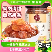 ！细珠妈妈干货桂圆肉150g/罐桂圆肉无核肉干龙眼干罐装即食