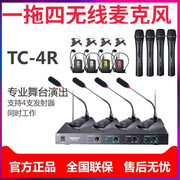 Takstar/得胜 TC-4R一拖四无线话筒舞台演出会议麦克风鹅颈领夹式