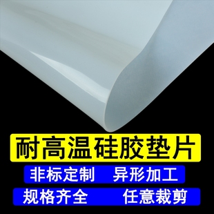 硅胶板硅胶垫片耐高温硅胶皮橡胶垫硅胶片平垫厚密封垫硅橡胶防滑