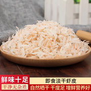 淡干虾米虾仁50g尝鲜自然晒干散装虾皮海米干货500g少盐补钙辅食