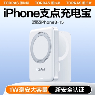 图拉斯磁吸充电宝大容量适用苹果iphone15promax10000毫安无线充magsafe支架，手机移动电源快充14便携13专用