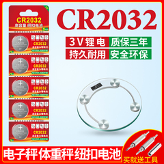 CR2032纽扣电池持久耐用