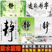 静心字画宁静致远书法，励志挂画玄关书房，客厅办公室装饰贴画自粘