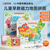 时光学儿童木质磁力中国地图和世界地图拼图2024新版中华人民共和国省级行政区，3到6岁磁性吸铁早教益智玩具地理家用挂图小学生专用