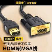 hdmi转vga转换器无音频dsub转高清线接口机顶盒主机HDMI笔记本电脑外接显示器agv投影仪电视himi转接头连接线