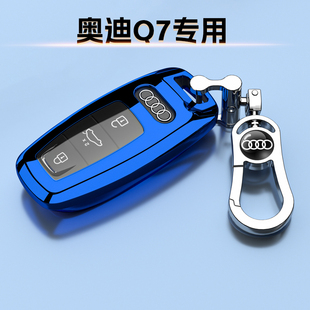 20-23款奥迪q7专用钥匙，套运动型尊贵型车链高档挂扣遥控壳装饰包