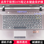 适用联想z475键盘保护膜14寸笔记本电脑按键防水凹凸罩防烟灰套垫
