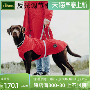 德国hunter狗狗反光防风雨衣可调节户外小中大型犬宠物雨披衣服