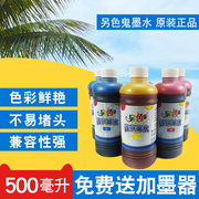 另色鬼墨水6色喷墨打印机兼容爱普生佳能4色连供墨盒通用500ml