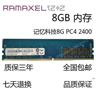 联想原厂Ramaxel 记忆科技DDR4 8G 2133 2400 2666台式内存兼容4G