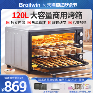 Broilwin电烤箱商用大容量120L家用多功能全自动私房烘焙蛋糕面包